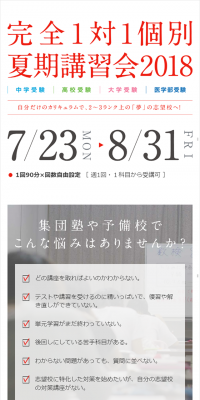 夏期講習会 2018のLPデザイン（学び・教材／レッド系／シンプル系）スマホ版
