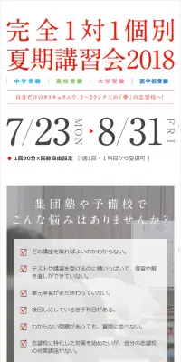 夏期講習会 2018のLPデザイン（学び・教材／レッド系／シンプル系）スマホ版