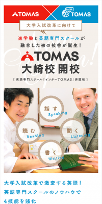 TOMAS大崎校開校のLPデザイン（学び・教材／ブルー系／シンプル系）スマホ版