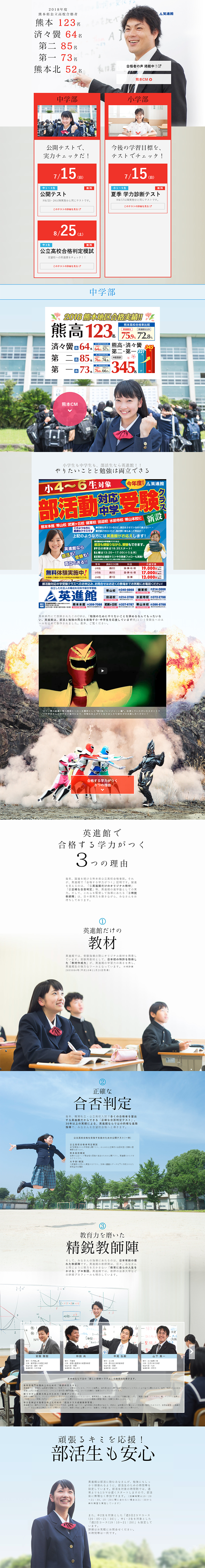 Kumamoto Successful Applicants LP design (Learning Materials / Red tones / Simple) PC version