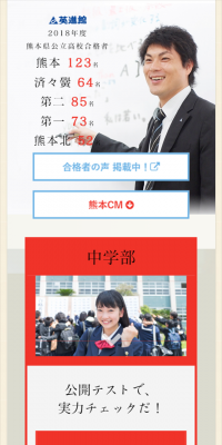 熊本合格者のLPデザイン（学び・教材／レッド系／シンプル系）スマホ版