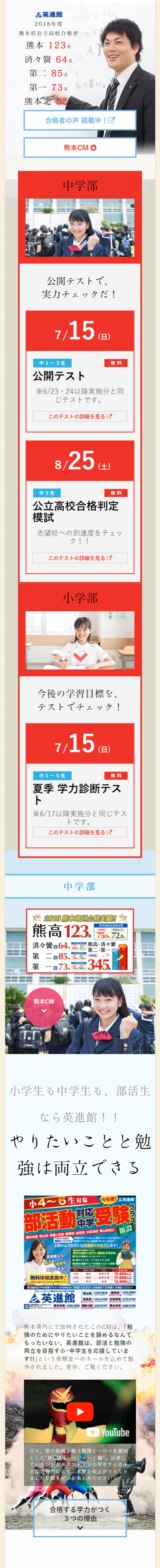 Kumamoto Successful Applicants LP design (Learning Materials / Red tones / Simple) Mobile version