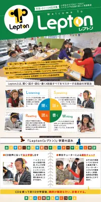 レプトンのLPデザイン（学び・教材／イエロー系／にぎやか系）PC版