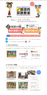 国語的算数教室のLPデザイン（学び・教材／ピンク系／かわいい系）PC版