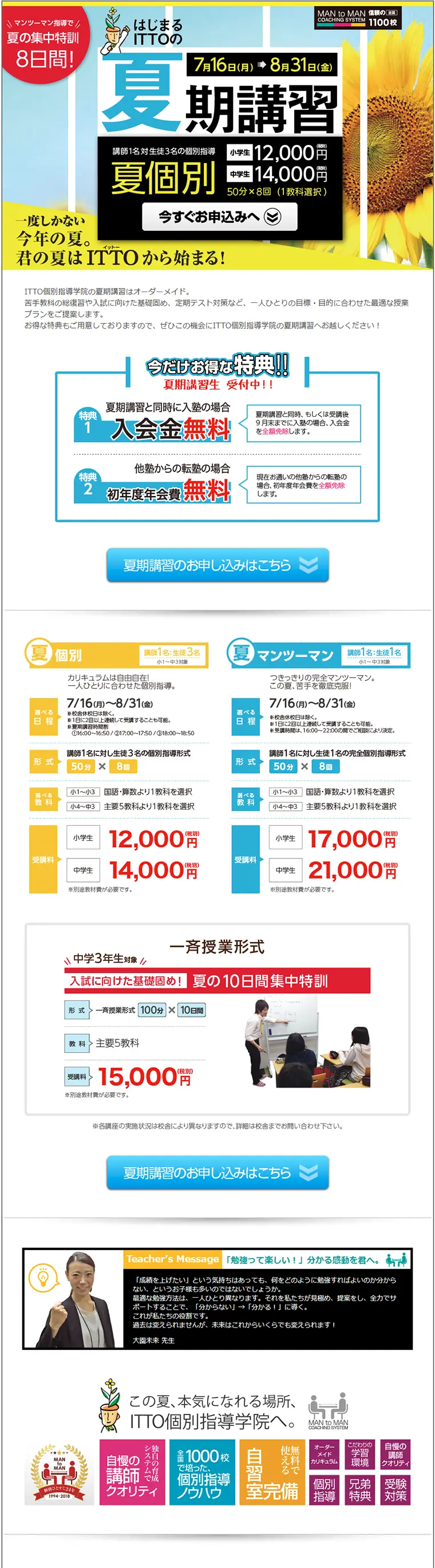 夏期講習のLPデザイン（学び・教材／イエロー系／信頼・安心系）PC版