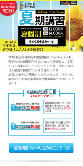 夏期講習のLPデザイン（学び・教材／イエロー系／信頼・安心系）スマホ版