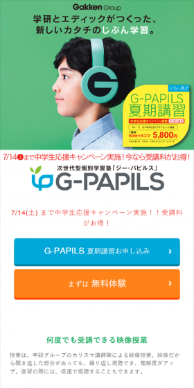 G-PAPILS夏期講習のLPデザイン(学び・教材/グリーン系/シンプル系)スマホ版