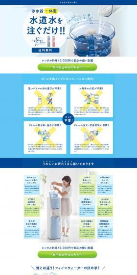 Shine Water LP design (Services, Insurance, and Finance / Shades of blue / Simple) PC version