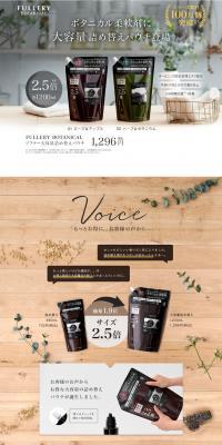 FULLEY BOTANICAL Softener LP design (goods / Green tones / Refined style) PC version