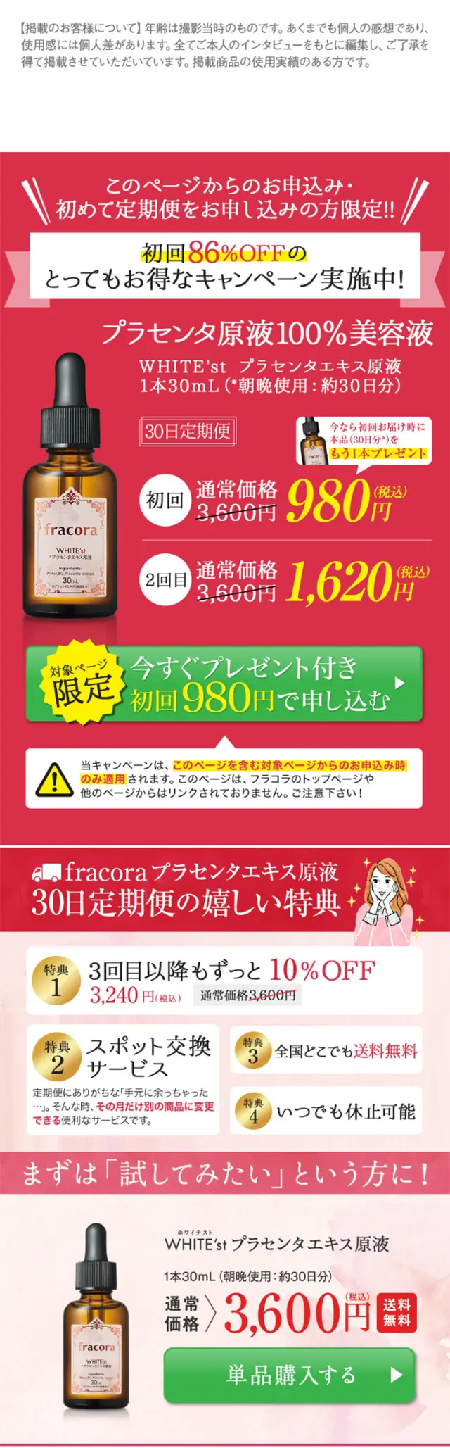 WHITE'st プラセンタエキス原液のLPデザイン（美容・スキンケア・香水／ピンク系／キレイ系）スマホ版