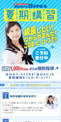 夏期講習のLPデザイン（学び・教材／イエロー系／信頼・安心系）スマホ版