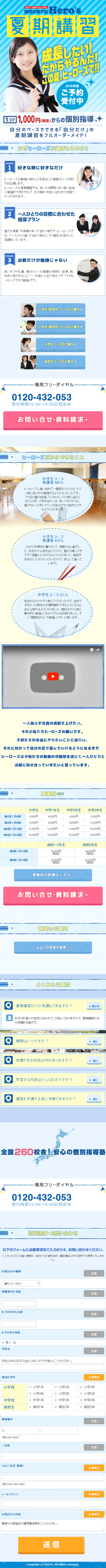 夏期講習のLPデザイン（学び・教材／イエロー系／信頼・安心系）スマホ版