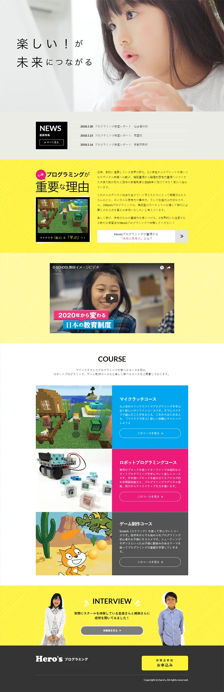 Hero'sプログラミングのLPデザイン（学び・教材／イエロー系／シンプル系）PC版