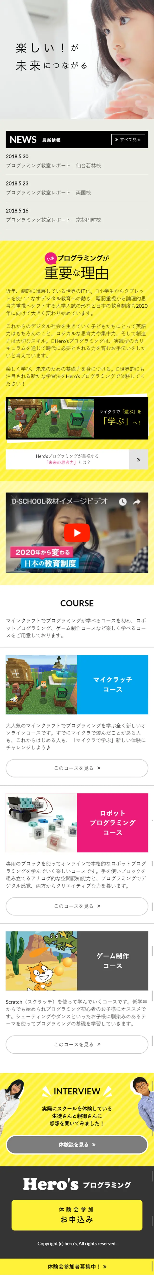 Hero'sプログラミングのLPデザイン（学び・教材／イエロー系／シンプル系）スマホ版