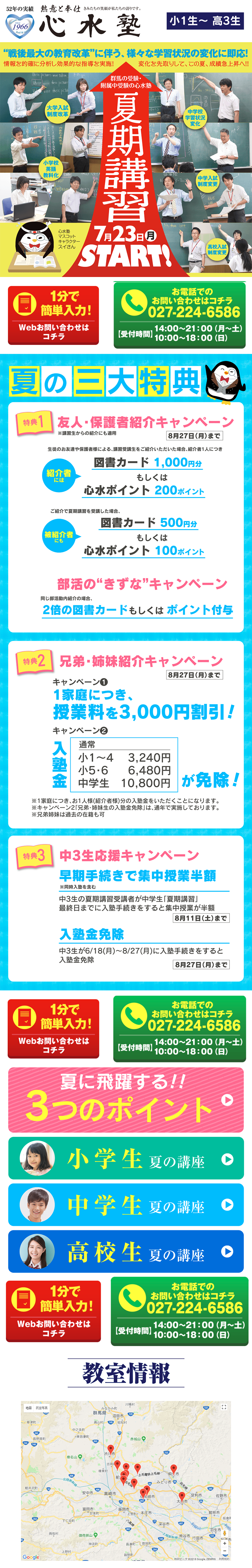 夏期講習のLPデザイン（学び・教材／イエロー系／にぎやか系）PC版