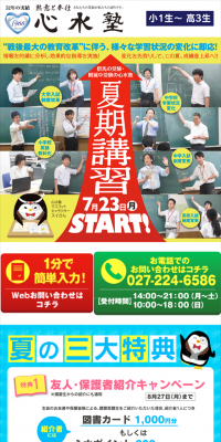 夏期講習のLPデザイン（学び・教材／イエロー系／にぎやか系）スマホ版