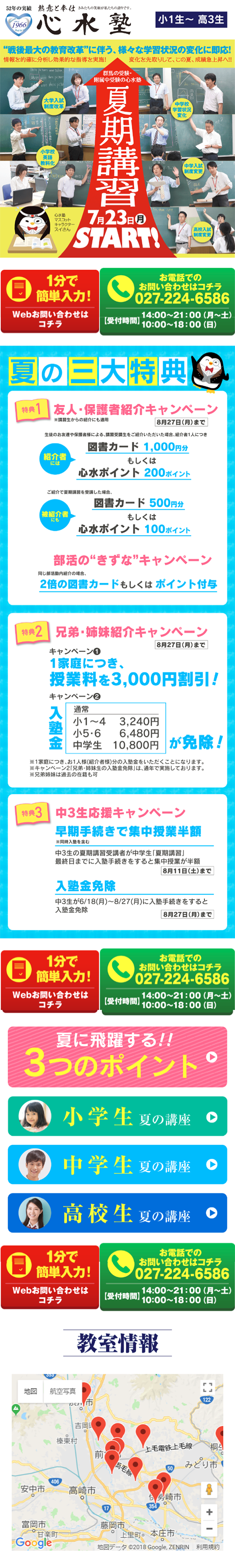 夏期講習のLPデザイン（学び・教材／イエロー系／にぎやか系）スマホ版