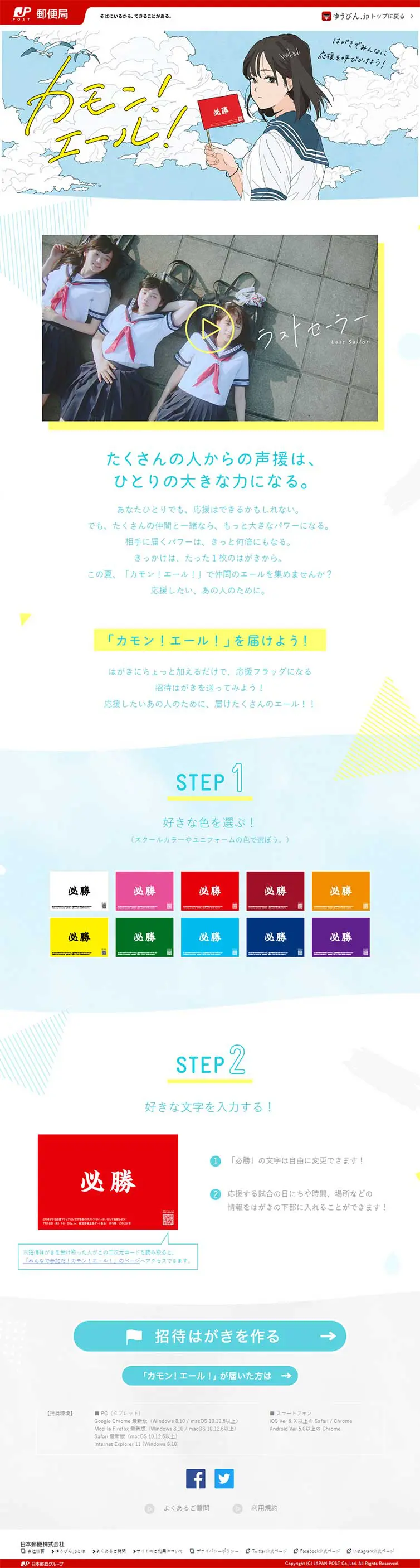 「カモン！エール！」特設サイトのLPデザイン（デザイン・アプリ・システム／イエロー系／マンガ・イラスト系）PC版