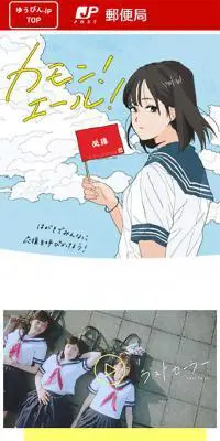 「カモン！エール！」特設サイトのLPデザイン（デザイン・アプリ・システム／イエロー系／マンガ・イラスト系）スマホ版