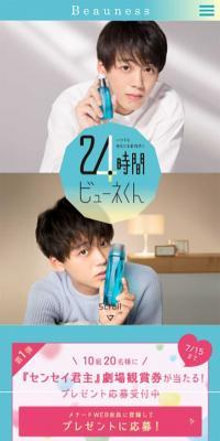 薬用ビューネのLPデザイン（美容・スキンケア・香水／イエロー系／キレイ系）スマホ版