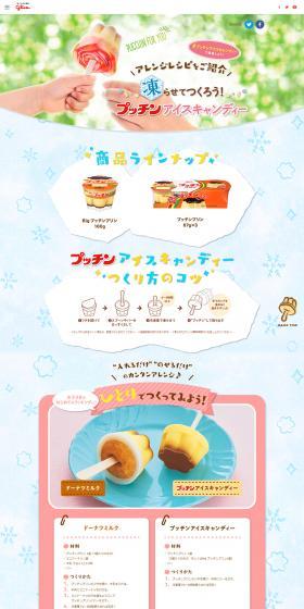 Putchin Ice Candy LP design (Sweets and Snacks / Shades of blue / Cute style) PC version