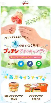 プッチンアイスキャンディーのLPデザイン（スイーツ・スナック菓子／ブルー系／かわいい系）スマホ版