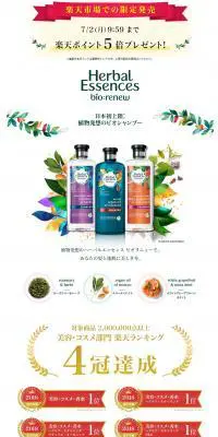 Herbal Essences bio:renewのLPデザイン（美容・スキンケア・香水／ホワイト系／シンプル系）PC版