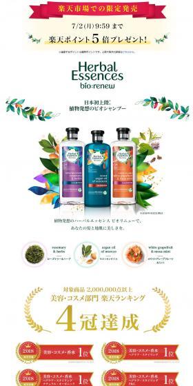 Herbal Essences bio:renew LP design (Beauty, Skincare, Fragrance / White-based / Simple) PC version