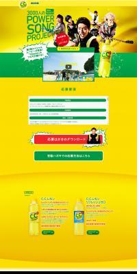 C.C.LemonのLPデザイン（飲料・お酒／イエロー系／にぎやか系）PC版