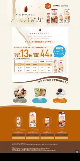 ご存知ですか?アーモンドの力のLPデザイン（飲料・お酒／ベージュ系／シンプル系）PC版