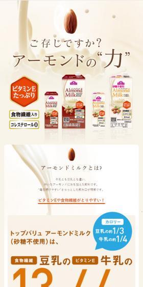 ご存知ですか?アーモンドの力のLPデザイン(飲料・お酒/ベージュ系/シンプル系)スマホ版