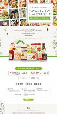 Topvalu Green Eye Instagram Campaign LP design (Services, Insurance, and Finance / Green tones / Simple) PC version