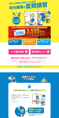 Meiko Gijuku Summer School LP design (Learning Materials / yellow / Cute style) PC version