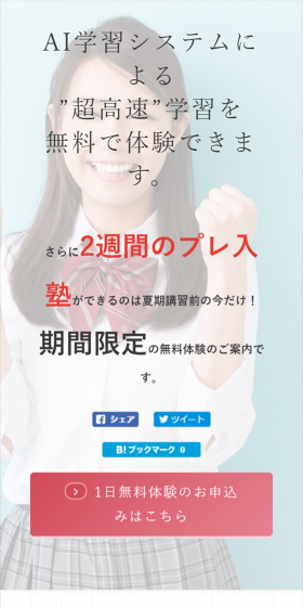 2週間のプレ入塾のLPデザイン（学び・教材／ピンク系／シンプル系）スマホ版