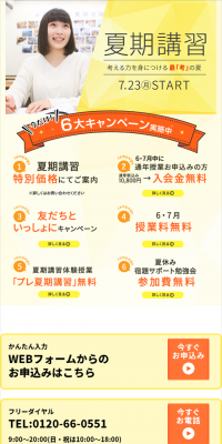 夏期講習のLPデザイン（学び・教材／イエロー系／信頼・安心系）スマホ版