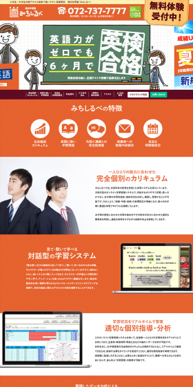 Individual Tutoring School LP design (Learning Materials / Orange tones / Trust and Safety) PC version