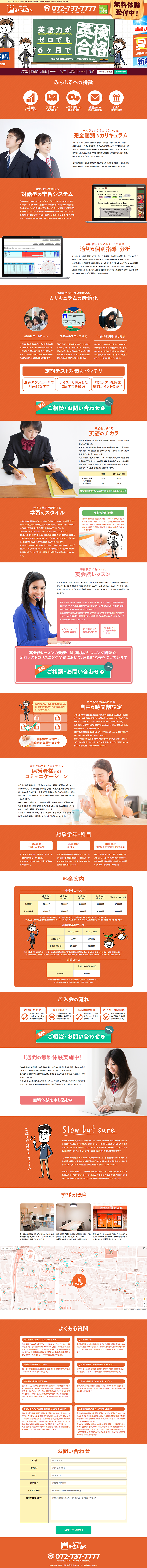 個別学習塾のLPデザイン（学び・教材／オレンジ系／信頼・安心系）PC版
