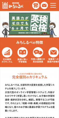 個別学習塾のLPデザイン（学び・教材／オレンジ系／信頼・安心系）スマホ版