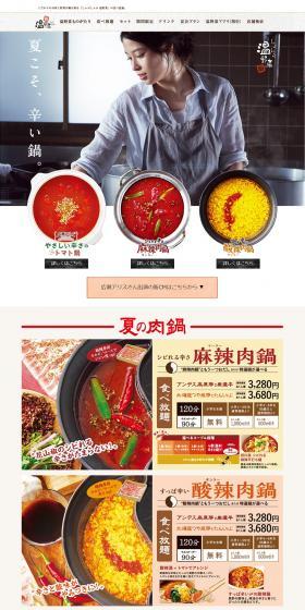 Hot pot LP design (food / Beige tones / Natural style) PC version
