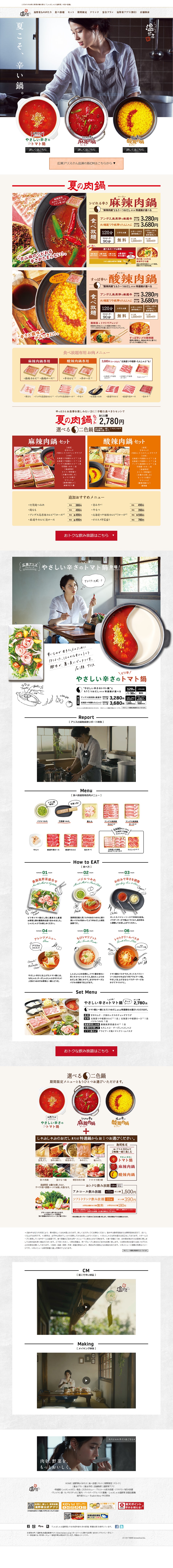 鍋のLPデザイン（食品／ベージュ系／ナチュラル系）PC版