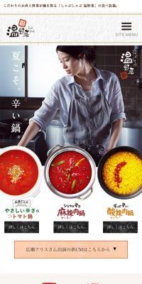 鍋のLPデザイン（食品／ベージュ系／ナチュラル系）スマホ版