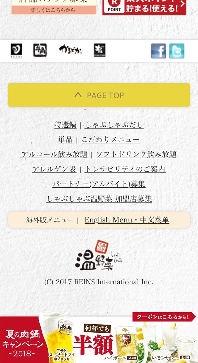鍋のLPデザイン（食品／ベージュ系／ナチュラル系）スマホ版
