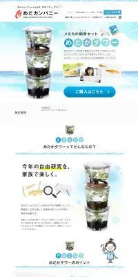 めだかタワーのLPデザイン（日用雑貨／ホワイト系／かわいい系）PC版