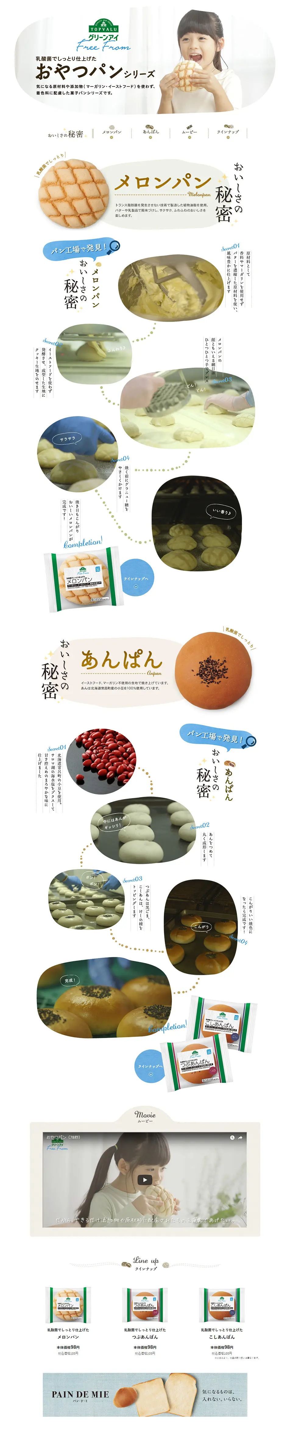 素材がシンプルなおやつパンシリーズのLPデザイン（食品／ホワイト系／かわいい系）PC版