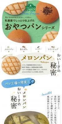 素材がシンプルなおやつパンシリーズのLPデザイン（食品／ホワイト系／かわいい系）スマホ版