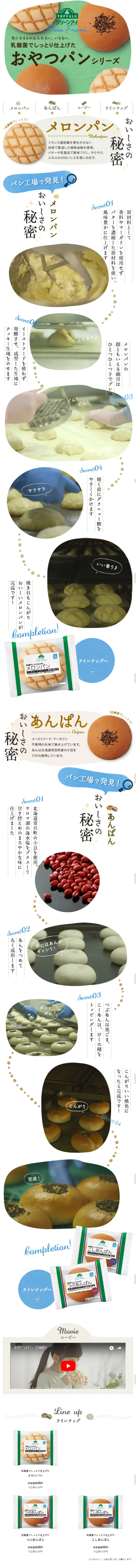 素材がシンプルなおやつパンシリーズのLPデザイン（食品／ホワイト系／かわいい系）スマホ版