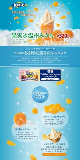 HaloHalo Fruit Ice Unshu Mikan LP design (Sweets and Snacks / Shades of blue / Arts) PC version