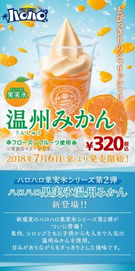 ハロハロ果実氷温州みかんのLPデザイン（スイーツ・スナック菓子／ブルー系／アート・芸術系）スマホ版