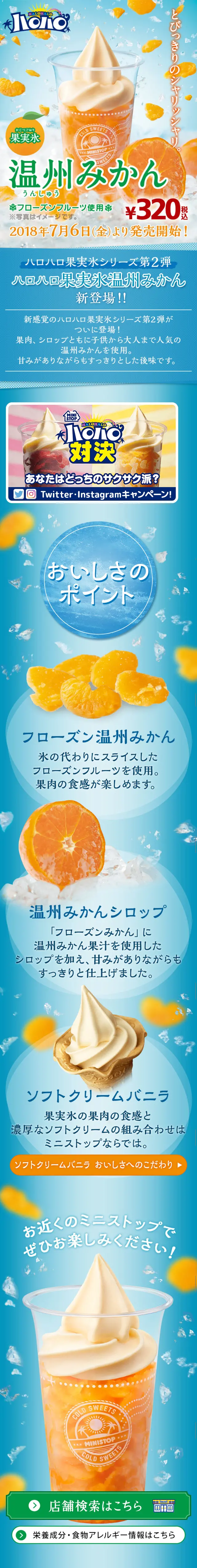 ハロハロ果実氷温州みかんのLPデザイン（スイーツ・スナック菓子／ブルー系／アート・芸術系）スマホ版