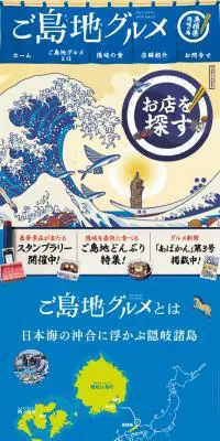 ご島地グルメのLPデザイン（サービス・保険・金融／ブルー系／アート・芸術系）スマホ版